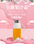 全新果汁壶