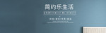 简约生活简约家具