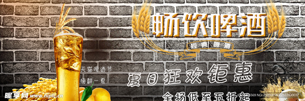 畅饮啤酒