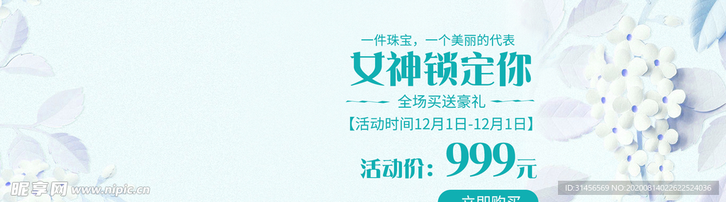 珠宝女神守护你