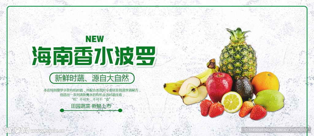 海南香水菠萝