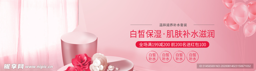 白皙保湿