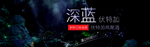 深蓝伏特加
