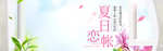 夏日恋帐