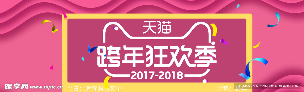 跨年狂欢季