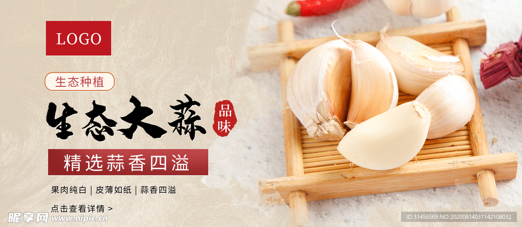 生态大蒜