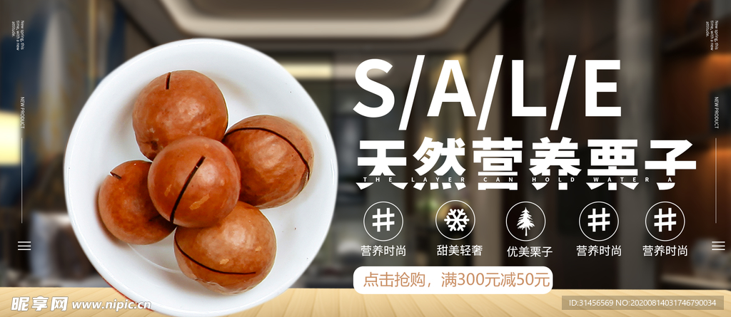 天然营养栗子