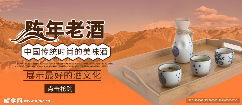 陈年老酒