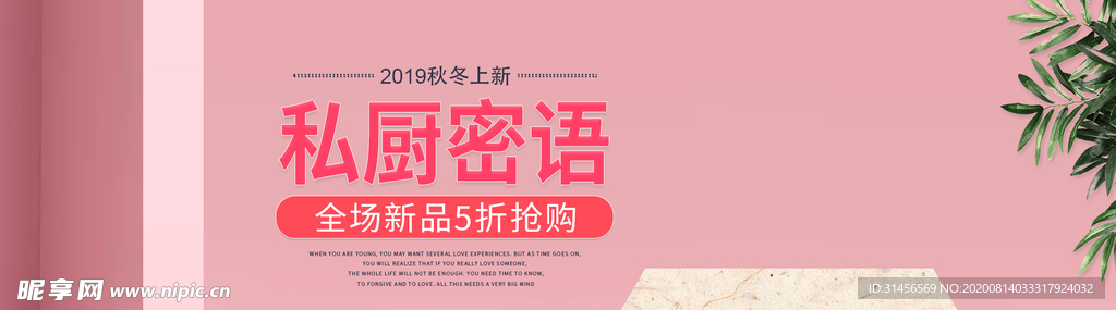 私厨密语