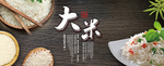 大米