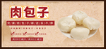 肉包子