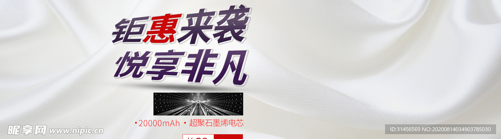 钜惠来袭