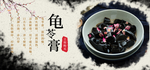 龟苓膏