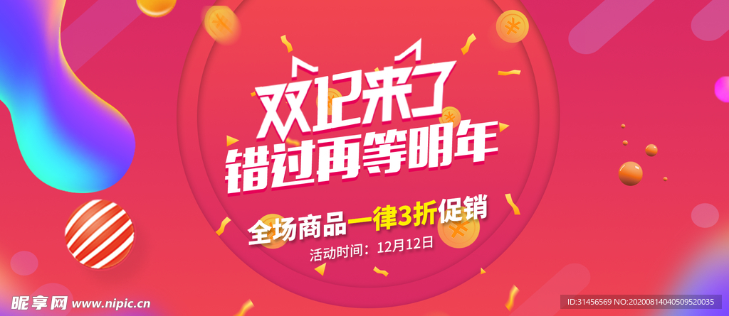 双12来啦