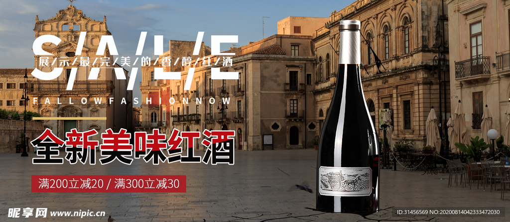 美味红酒