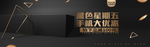 黑色星期五
