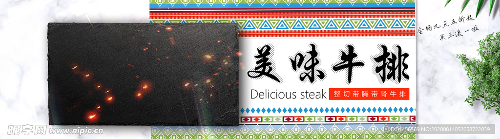 美味牛排