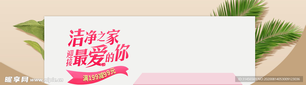 洁净之家