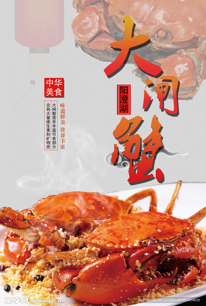 大闸蟹