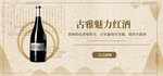 古雅魅力红酒