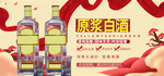 原浆白酒