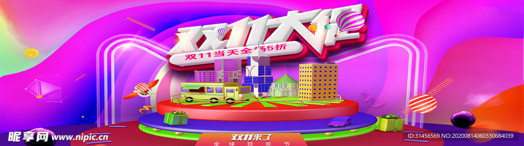 双11大促