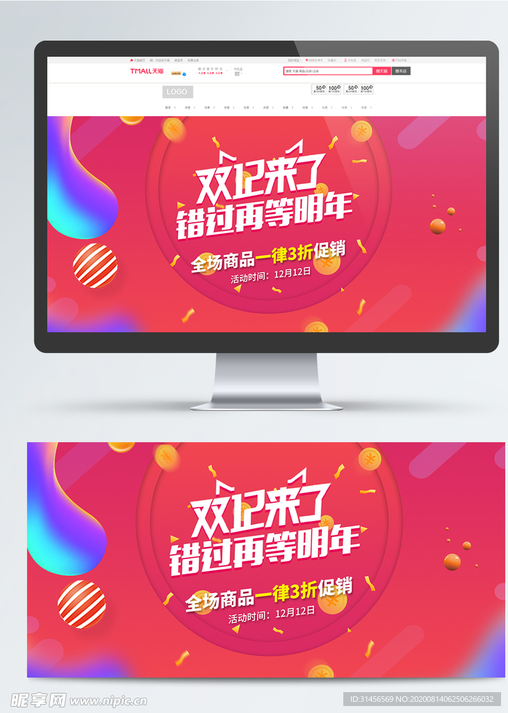 双12来啦