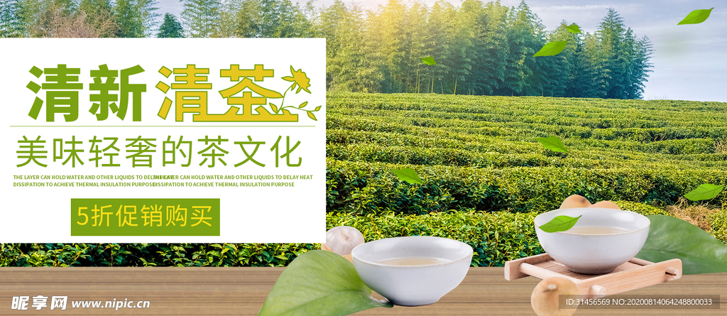 清新新茶