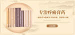 疼痛药膏