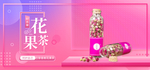花果茶
