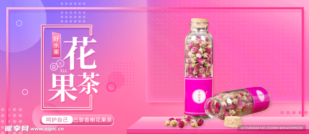 花果茶