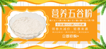 营养五谷粉