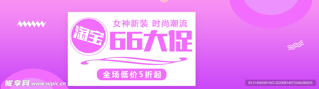 66大促