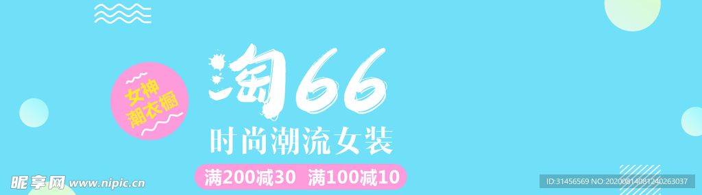 淘宝66