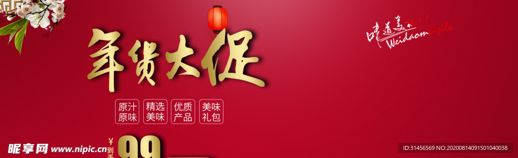 年终大促