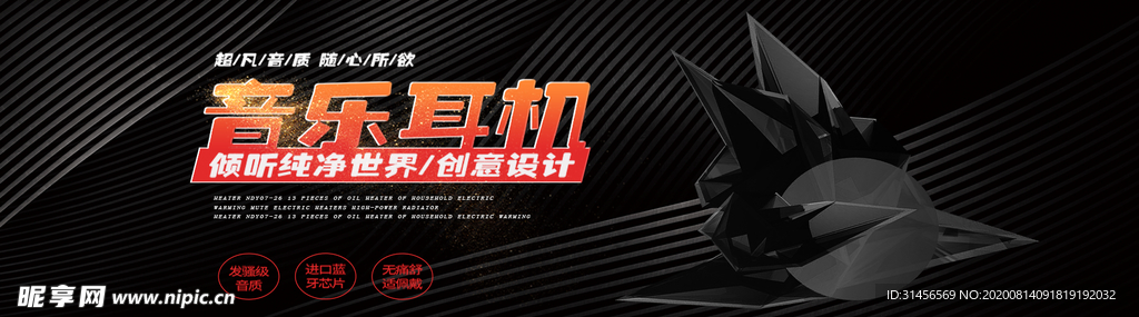 音乐耳机