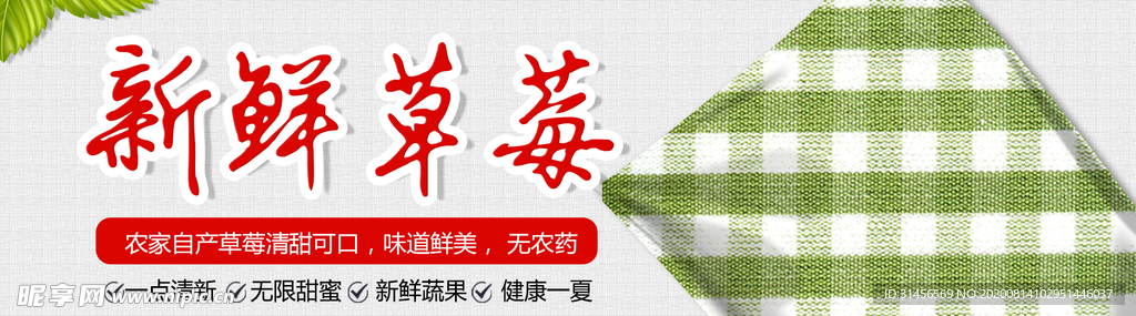 新鲜草莓