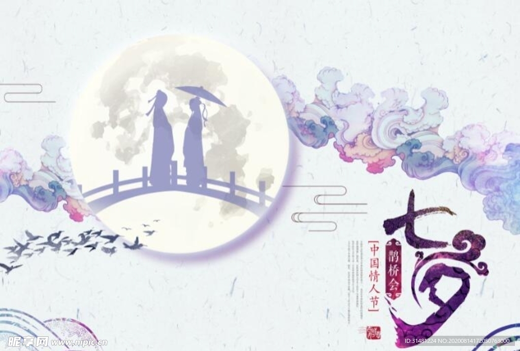 七夕牛郎织女