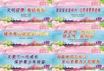 文明健康 有你有我