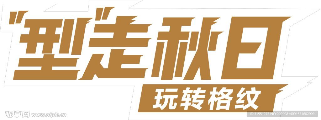 童装