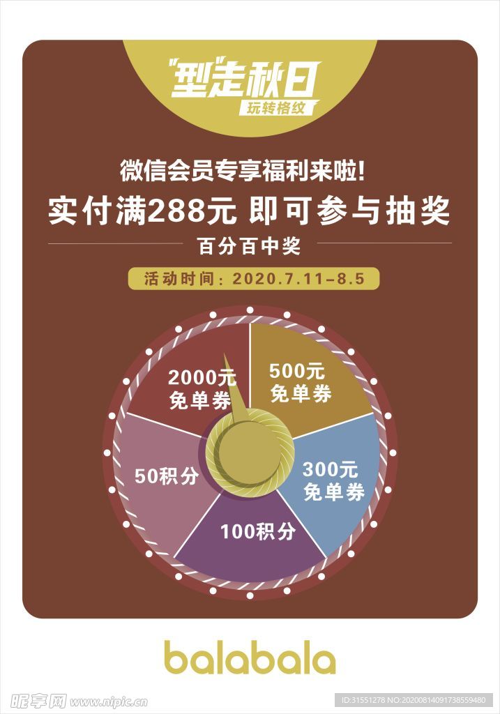 抽奖