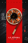 你好九月美食海报