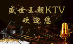 KTV海报