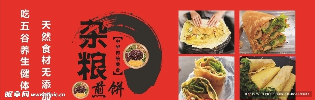 杂粮煎饼