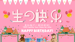 生日快乐