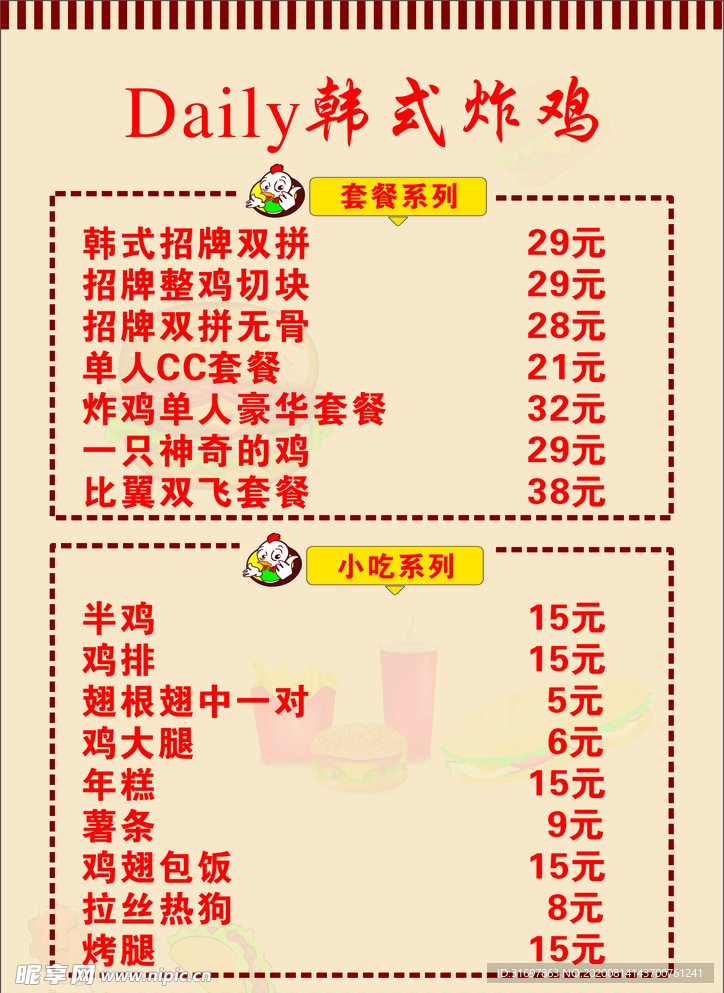炸鸡菜单