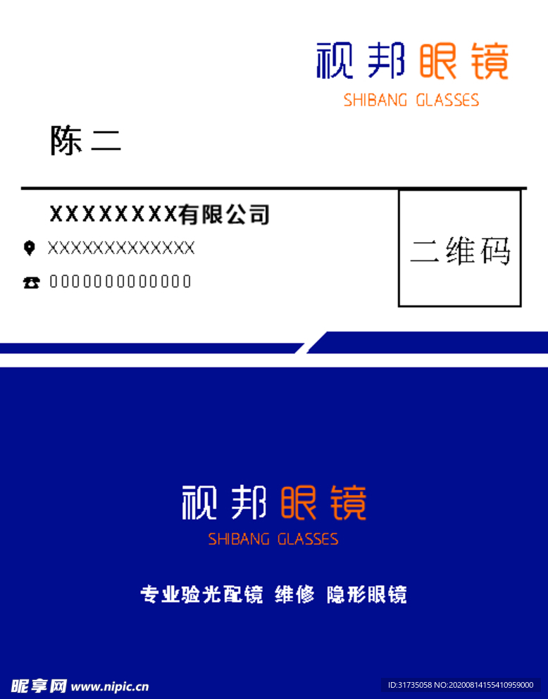眼镜名片