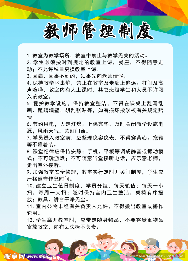 教师管理制度