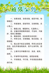 班级公约