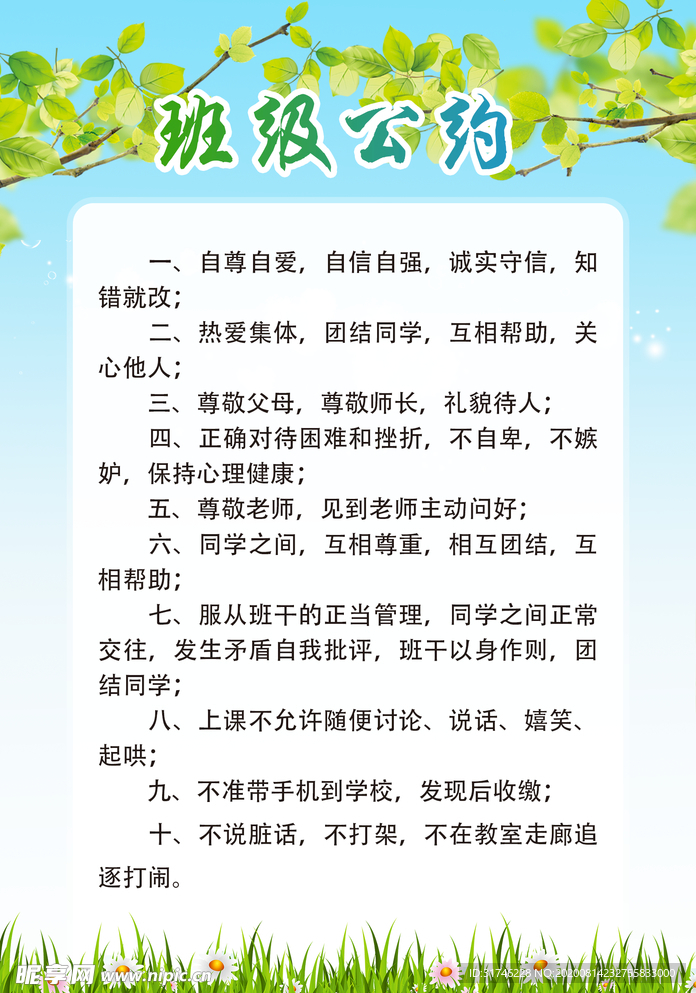 班级公约